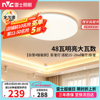 雷士 全光谱吸顶灯