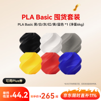 Bambu Lab PLA Basic 3D打印耗材 6kg（6卷）