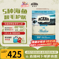 ACANA 爱肯拿 海洋盛宴系列 无谷深海鱼全阶段猫粮 5.4kg