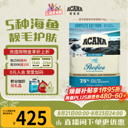 ACANA 爱肯拿 海洋盛宴系列 无谷深海鱼全阶段猫粮 5.4kg