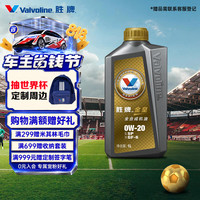 胜牌 金皇经典版 全合成机油 发动机润滑油 0W-20 SP级 GF-6 1L