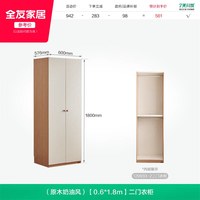 全友 2.4mx2.4m 奶油风 衣柜