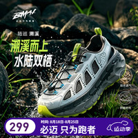 必迈 征者陆巡 女款溯溪鞋