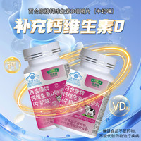 BIOHEK 牌钙维生素D咀嚼片(牛奶味)