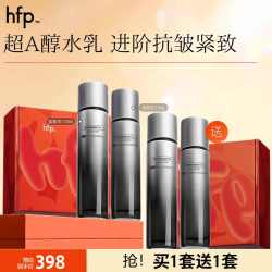 HomeFacialPro hfp超A醇紧致淡纹水乳护肤品套装礼盒抗皱补水保湿生日礼物女男