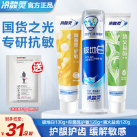 冷酸灵 牙膏抗敏感减少口腔异味强健牙齿缓解敏感薄荷香型 泵式1支+软管2支