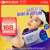 强生 Johnson） 安视优  隐形眼镜 VITA硅水凝胶 月抛悦氧非日抛非半年抛6片装 600度