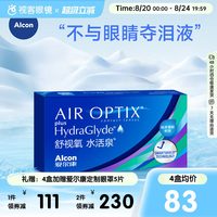 移动端：爱尔康 月抛舒视氧水活泉软性亲水接触镜
