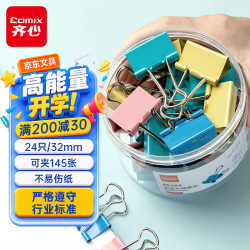 齐心 EB404 彩色长尾票夹 32mm 24只装