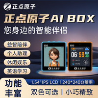 正点原子 AI对话玩具  ESP32 AI BOX0(橙色) 桌面机器人 ESP32 AI BOX0