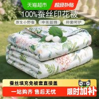 移动端、88VIP：富安娜 玉茗春 100%蚕丝被 印花空调被 夏凉被 2斤