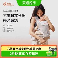 移动端、88VIP：两只兔子 Across洞感4D腰凳背带二合一