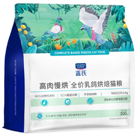 LEGEND SANDY 蓝氏 高肉慢烘系列 乳鸽全阶段猫咪干粮 300g