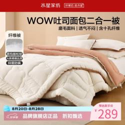 水星家纺 子母被A类抑菌十孔纤维冬被芯磨毛面料秋冬四季吐司面包被 吐司面包二合一被200×230cm