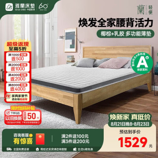 雅兰 护脊 儿童床垫  5-10cm（含） 150*190cm 偏硬 棕色