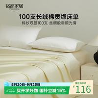 MIDO HOUSE 100支新疆长绒棉 A类纯棉床单 淡奶黄 200cm*230cm