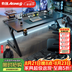 戟创 AGKey-钛戟S3电竞桌台式电脑桌家用书桌可装机械臂桌子碳纤维色 进口松木芯｜ENF环保｜300KG承重｜ 120*75*75cm 二段分板