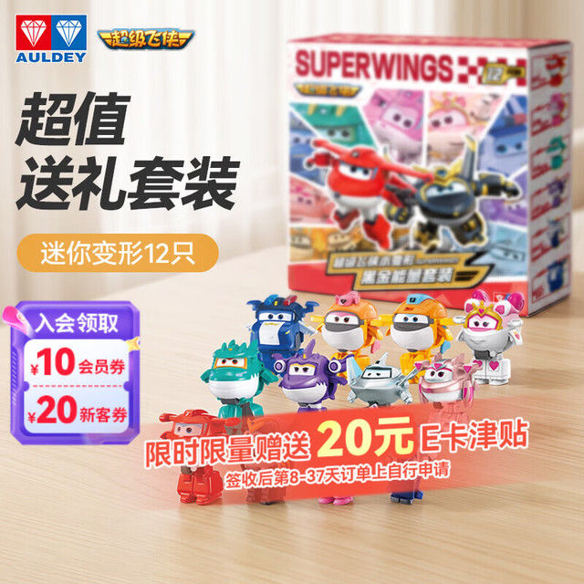 奥迪双钻 超级飞侠12只装小变形黑金能量乐迪黑金小子玩具送礼套装生日礼物