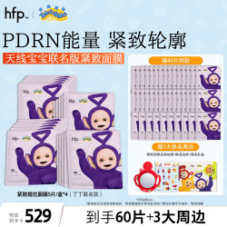 HomeFacialPro hfp紧致提拉面膜 舒缓补水保湿男女修护胶原蛋白抗皱淡纹 紧致提拉面膜到手60片（含赠品）
