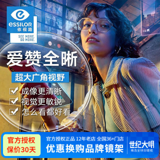 依视路 爱赞全晰系列 1.60折射率 非球面镜片 钻晶膜致 2片装