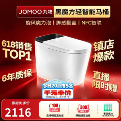 九牧 无水压限制旋风魔力泡免触翻盖NFC轻智能马桶SQ9650-SA-CJM305