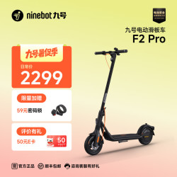 九号 F2 Pro 电动滑板车