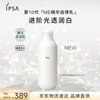 茵芙莎 10代自律光透美肌乳ME6 175ml乳液美白祛斑护肤品生日礼物送女友
