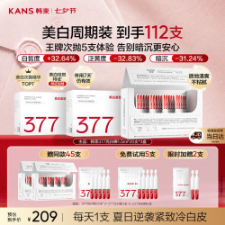 韩束 377亮白棒美白次抛精华液烟酰胺淡纹淡斑补水提亮护肤女生日礼物