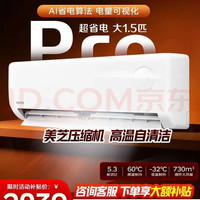 华凌 神机二代Pro系列 KFR-35GW/N8HE1ⅡPro 新一级能效 壁挂式空调 大1.5匹