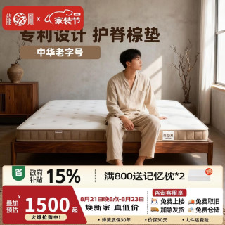 龙凤床垫 黄麻垫E10cm 海绵S型黄麻护脊硬垫薄款床垫 1.5*2米 偏硬