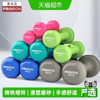 移动端、88VIP：PROIRON 浸塑铸铁哑铃1LB-10KG男女健身家用器材