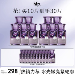HomeFacialPro hfp紧致提拉面膜 舒缓补水保湿男女修护胶原蛋白抗皱淡纹 紧致提拉面膜到手30片（含赠品）