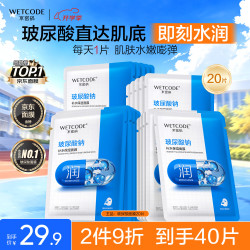 水密码 玻尿酸钠补水保湿面膜20片*25g/片男女士通用滋润细致毛孔护肤品