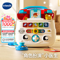 vtech 过家家儿童玩具2-5岁智能诊疗箱中英双语早教启智宝宝 智能诊疗箱