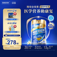 雅培 全安素特医全营养配方粉900g香草味 中老年补充蛋白质