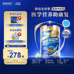 雅培 全安素特医全营养配方粉900g香草味 中老年补充蛋白质