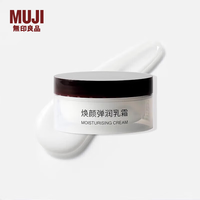 無印良品 MUJI 焕颜弹润乳霜  面霜 保湿 护肤 OAT13A4A   45g