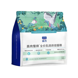 LEGEND SANDY 蓝氏 高肉慢烘系列 乳鸽全阶段猫咪干粮 1.5kg*3袋