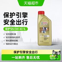 移动端、88VIP：嘉实多 极护0W-40全合成机油汽车发动机润滑油sn