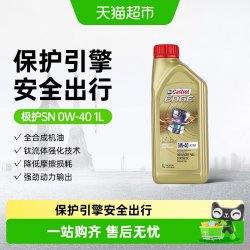 嘉实多 极护0W-40全合成机油汽车发动机润滑油sn