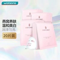 屈臣氏 燕窝皙白沁润/虫草紧颜面膜 美白保湿滋养补水 新旧包装随机发 燕窝皙白沁润面膜 20片