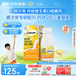 钙尔奇 全钙片青少年 钙镁维生素d咀嚼片香橙味 钙片儿童 补钙镁VD 儿童钙片青少年适用11-17岁100片/瓶