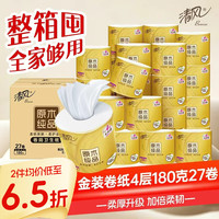 清风 原木纯品金装系列 有芯卷纸 4层*180g*27卷