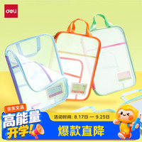 得力 PP139-4 加厚网纱拉链 U型文件袋 多巴胺撞色4只装