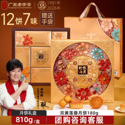 华美 金秋月圆 广式月饼 10饼7味 810g 礼盒装