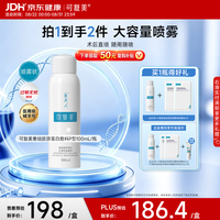 可复美 重组胶原蛋白生物修复敷料喷雾型提供皮肤过敏 激光 光子项目创面愈合环境100ml/盒