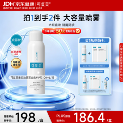 可复美 重组胶原蛋白生物修复敷料喷雾型提供皮肤过敏 激光 光子项目创面愈合环境100ml/盒