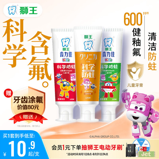 狮王 科学防蛀 儿童牙膏  2-12岁草莓葡萄蜜柑 150g