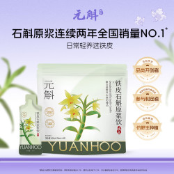 元斛 专利技术铁皮石斛原浆饮长辈中秋900ml