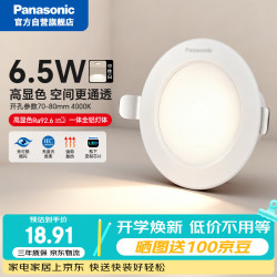 Panasonic led全铝筒灯超薄客厅吊顶过道嵌入式孔灯 6.5W白色4000K开孔75  6.5W 暖白